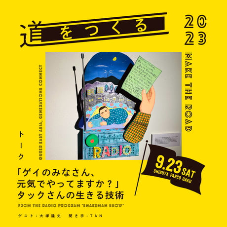 道をつくるZINE