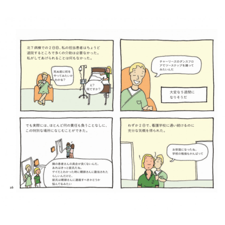 テイキング・ターンズ　HIV／エイズケア371病棟の物語