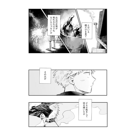 煙たい話 1 /  林史也