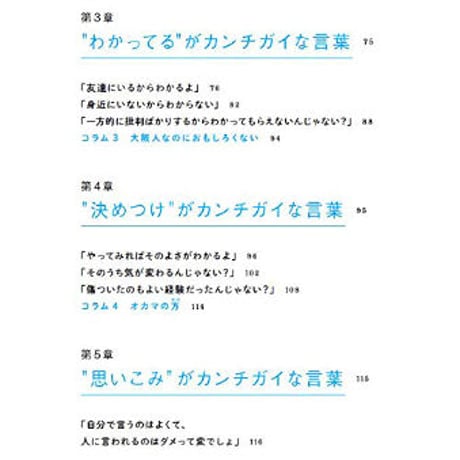 10代から知っておきたい あなたを閉じこめる「ずるい言葉」