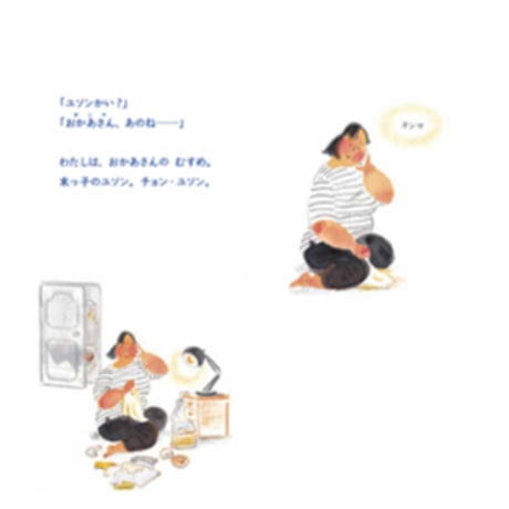 わたしは地下鉄です  /  キム・ヒョウン