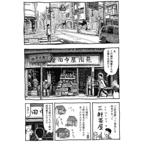 ゆうれい犬と街散歩  /  中村一般