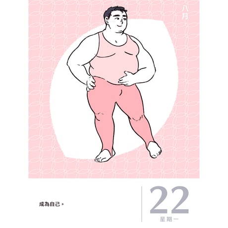 百態自由 　日めくりカレンダー