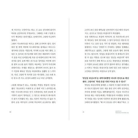 〈지느러미 6〉デモ：2010年以降の韓国学生デモ