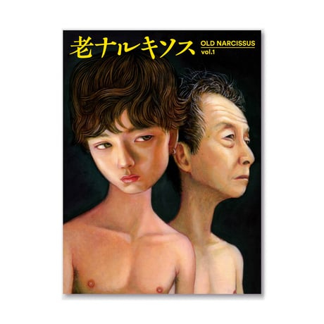映画『老ナルキソス』パンフレット