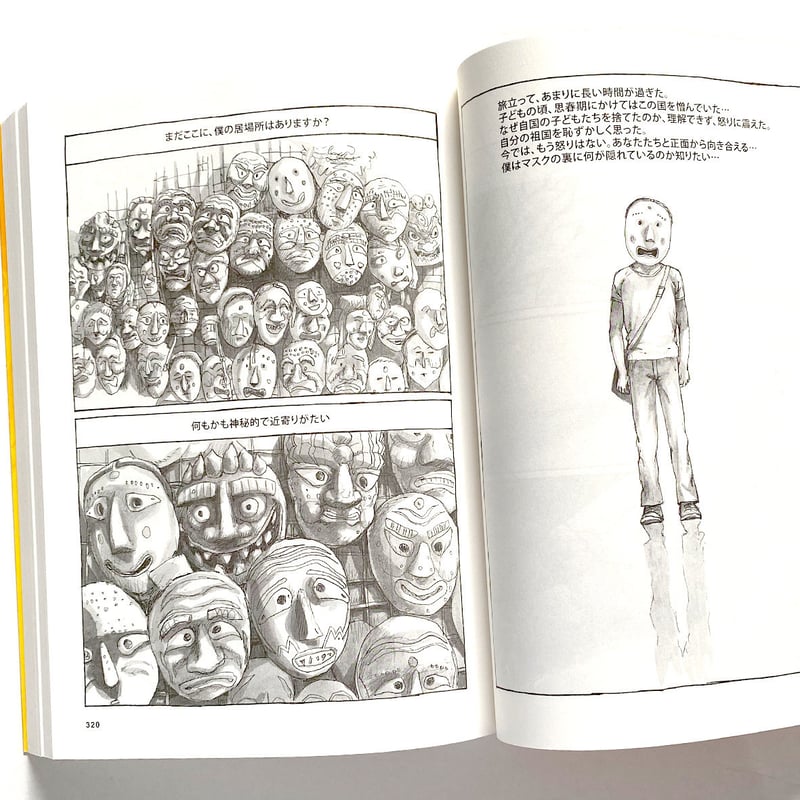 はちみつ色のユン Laurent BOILEAU | loneliness books