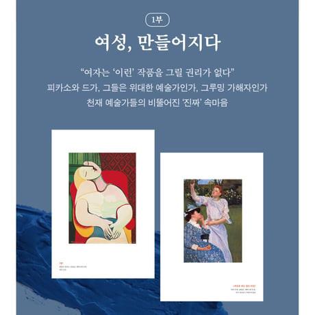 キャンバスを裂き出てきた女たち  캔버스를 찢고 나온 여자들