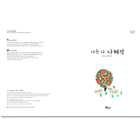 私は私　ナ・ヘソク　나는 나 나혜석