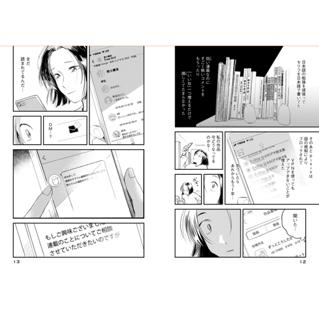 日本の月はまるく見える 1  /  史 セツキ