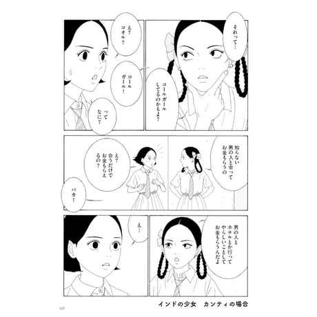 女の子がいる場所は  /  やまじえびね