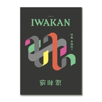 IWAKAN 04 | 多様性？