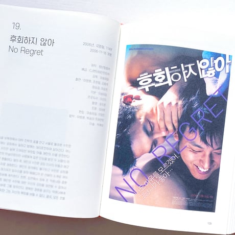 The History of Korean Queer Cinema（2020年改訂版）