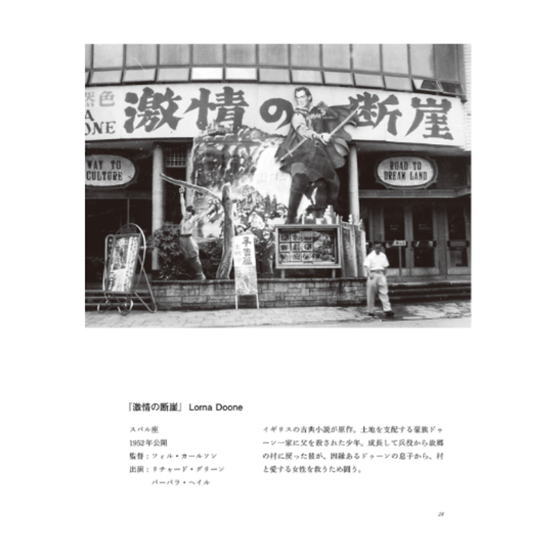 昭和の映画絵看板 看板絵師たちのアートワーク | loneliness books