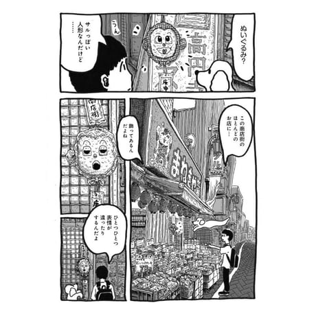 ゆうれい犬と街散歩  /  中村一般
