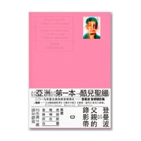 父のビデオテープ｜父親的錄影帶｜Father’s Videotapes / 登曼波 Manbo Key