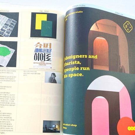 GRAPHIC  그래픽 46  /  Studio Directory
