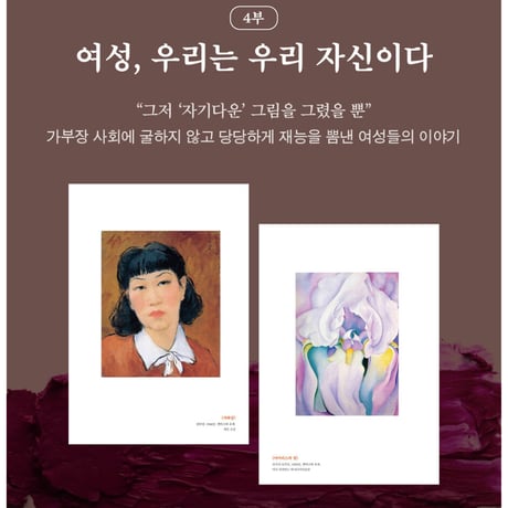 キャンバスを裂き出てきた女たち  캔버스를 찢고 나온 여자들