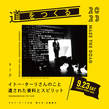 道をつくるZINE