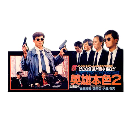 映画看板図鑑　영화간판도감