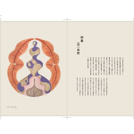 IWAKAN 05 | （不）自然