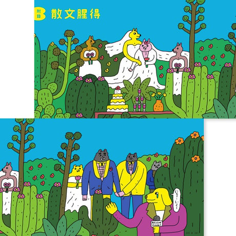 動物腥球圖鑑  ANIMAL PAPAPA
