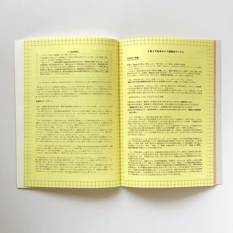 Hope Notebook  「主権者」のためのノートブック
