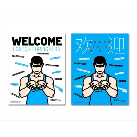 WELCOME LGBTQ+ FOREIGNERS Sticker