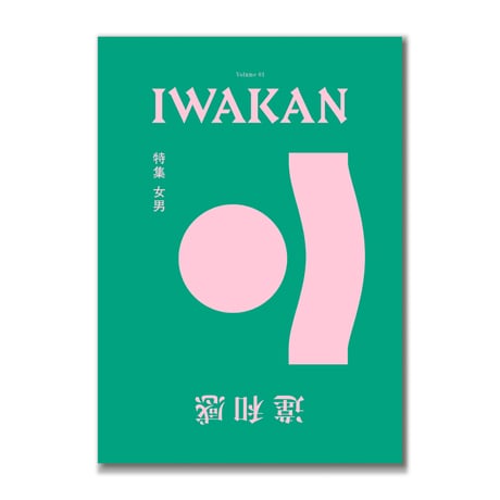 IWAKAN  01  |  女男