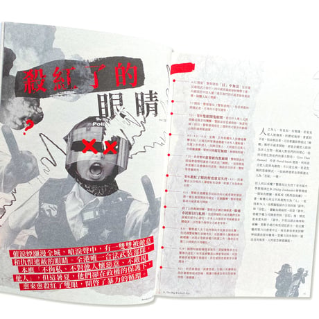 突破書誌Breakazine 059 / 催淚香港「香港の涙」