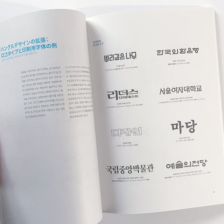 AIM  ISSUE19  /  ハングル・タイポグラフィ