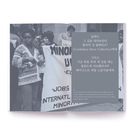 99％のためのフェミニズム宣言   FEMINISM FOR THE 99% A MANIFESTO
