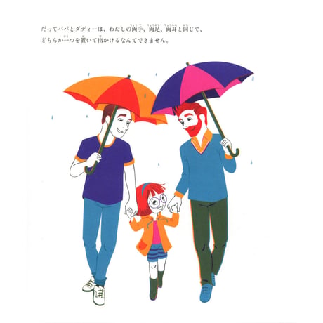 ふたりのパパとヴィオレット  LES PAPAS DE VIOLETTE