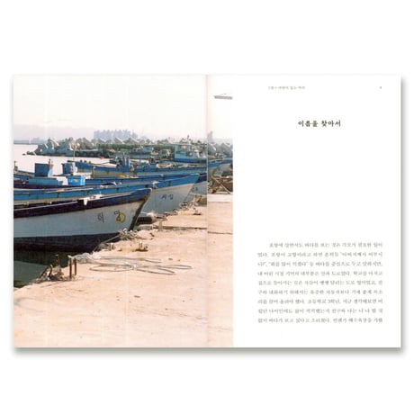 消えない看板 --古いハングルの看板で読む都市  사라지지 않는 간판들 --오래된 한글 간판으로 읽는 도시