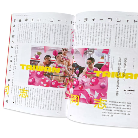 FOUNTAIN 新活水 issue 16 / 台湾と日本のハネムーン