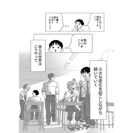 向井くんはすごい！  上  /  ももせ しゅうへい