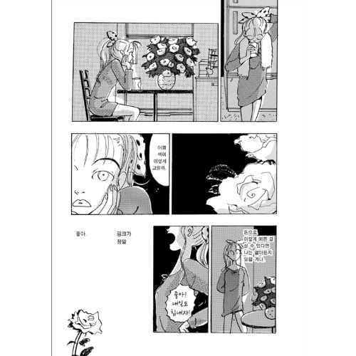 ピンク 핑크 （韓国語版）/ 岡崎京子 오카자키 교코 | loneliness books