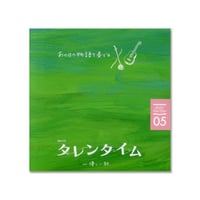 PATU Fan×Zine vol.05「あの日の物語を奏でる about タレンタイム〜優しい歌」