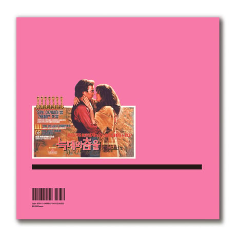 映画看板図鑑　영화간판도감