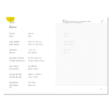 《詩集》韓国詩の世界01＆ハングル美文字〈HANDBAG SERIES 04〉