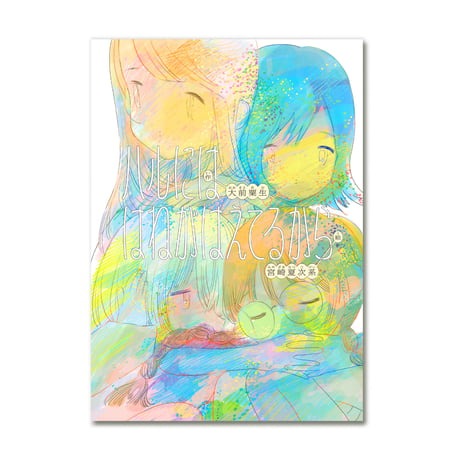 ハルには はねがはえてるから