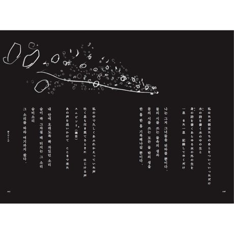 《詩集》海女たち／ 愛を抱かずしてどうして海に入られようか