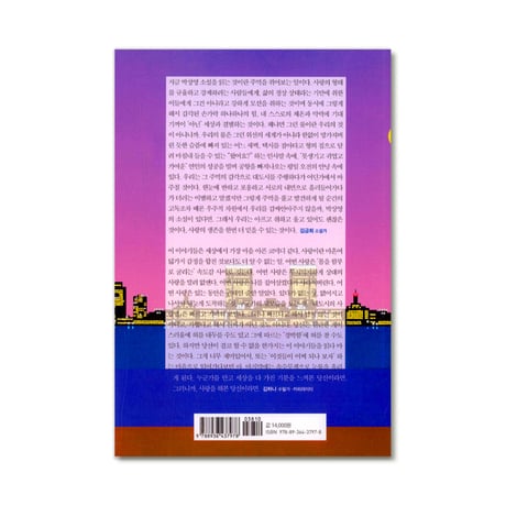 大都会の愛し方 대도시의 사랑법  / パク・サンヨン