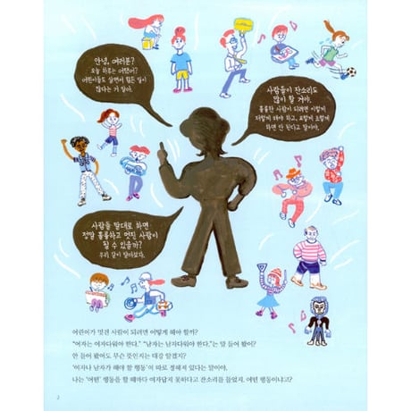 女の子だから、男の子だからをなくす本   소녀와 소년, 멋진 사람이 되는 법