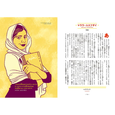 世界を変えた１００人の女の子の物語