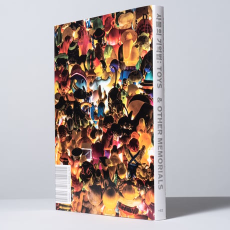 おもちゃの記録〈記憶TOYS〉 /  ヤン ・スンウク