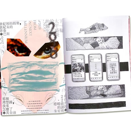 FOUNTAIN 新活水 issue 17 / 未来が来た  未來已經來了
