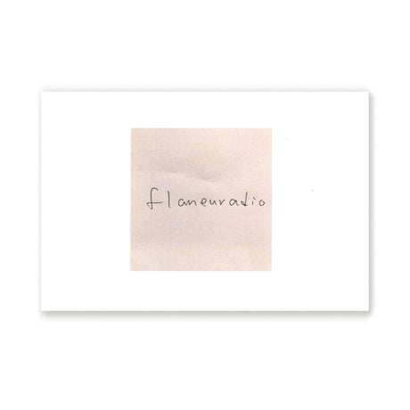 flaneuradio／晃遊者電台