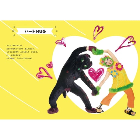 HUGたいそう / マダム ボンジュール・ジャンジ