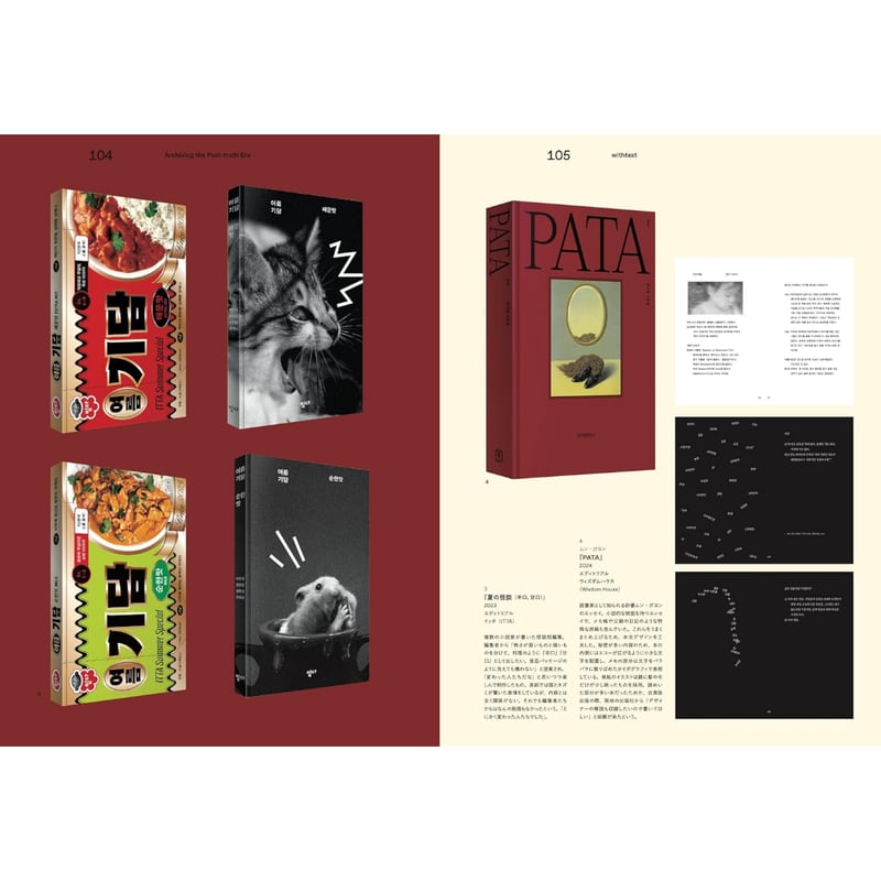 韓国グラフィックデザイナーの仕事と環境 K-GRAPHIC IN-DEPTH / 後藤