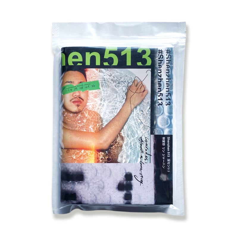Book 9791039515603(中古品) Shenzhen 513 / 林家夯 | loneliness books